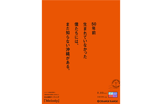 本土復帰テーマソング「Melody」告知