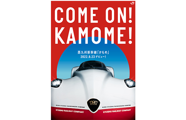 「COME ON! KAMOME!」編 「はしれ、ぜんぶ乗せて」編