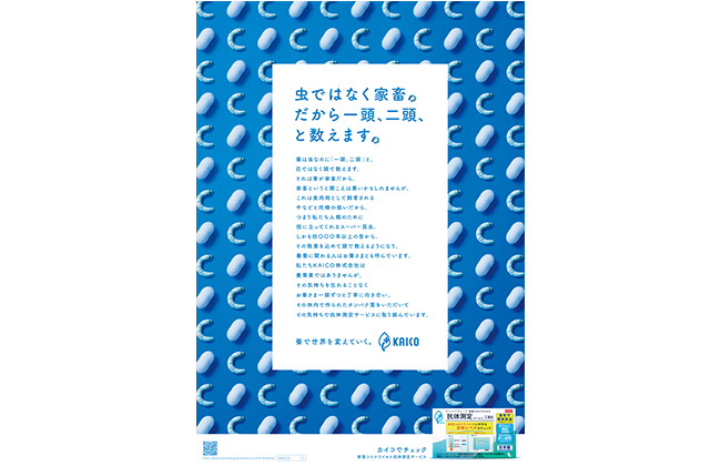 「虫ではなく家畜編」他全3編